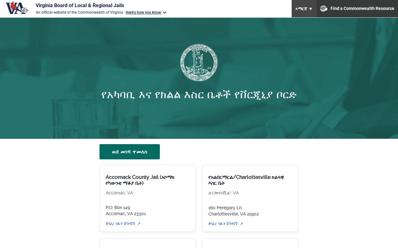Virginia jail directory for Patrick County transfer custody records